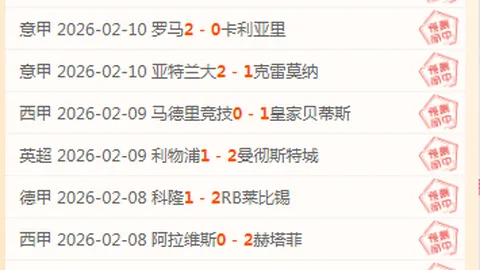 那不勒斯逆转战胜佛罗伦萨，尤文主场受损